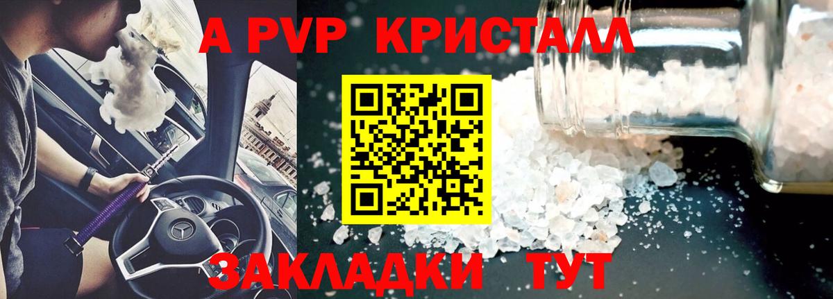 Alpha PVP СК КРИС  А ПВП  A PVP Crystall  APVP VHQ  Сегежа  закладка  Вход с VPN 