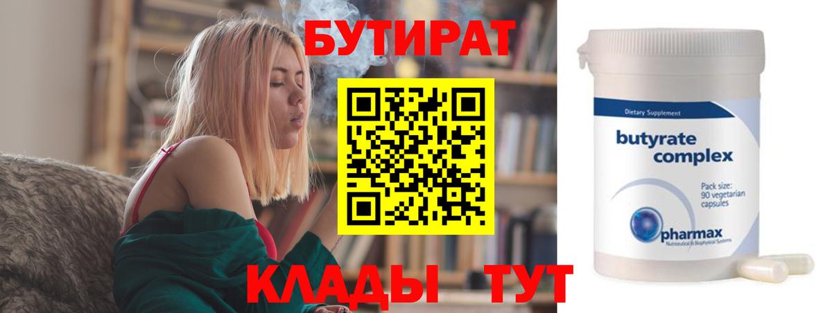 БУТИРАТ Butirat  Вход с VPN  Бутират  Сегежа 